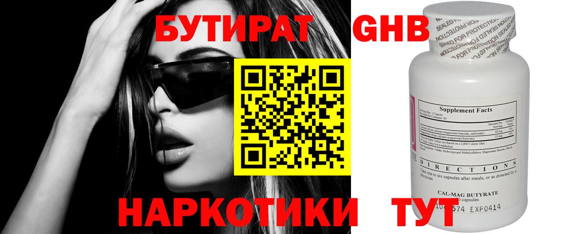 Бутират  Вход с VPN  Люберцы  Бутират BDO 