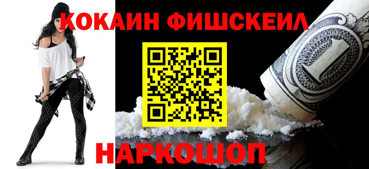 COCAIN  КОКАИН Боливия  Кокаин Fish Scale  Вход с VPN  Люберцы 
