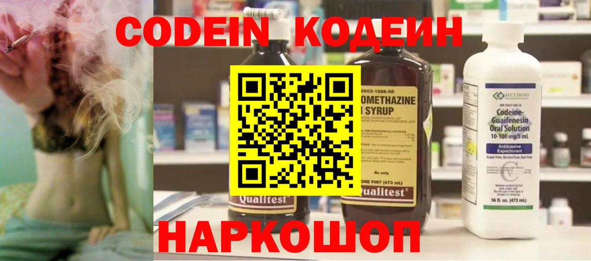 Кодеиновый сироп Lean Purple Drank Люберцы