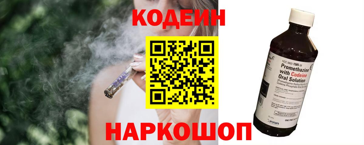 Кодеиновый сироп Lean напиток Lean (лин)  Кодеин напиток Lean (лин)  Вход с VPN  Люберцы 