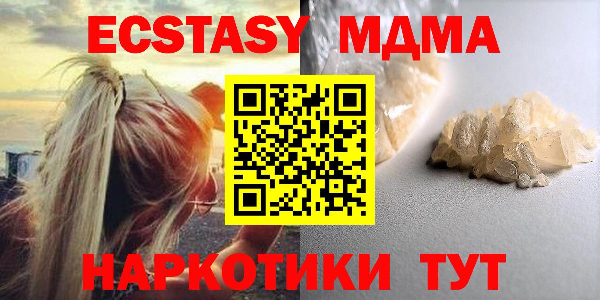 МДМА молли  MDMA crystal  Вход с VPN  Люберцы 