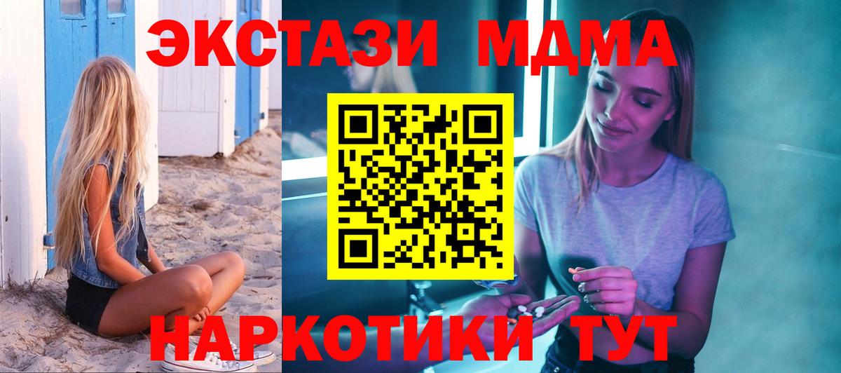 MDMA кристаллы Люберцы