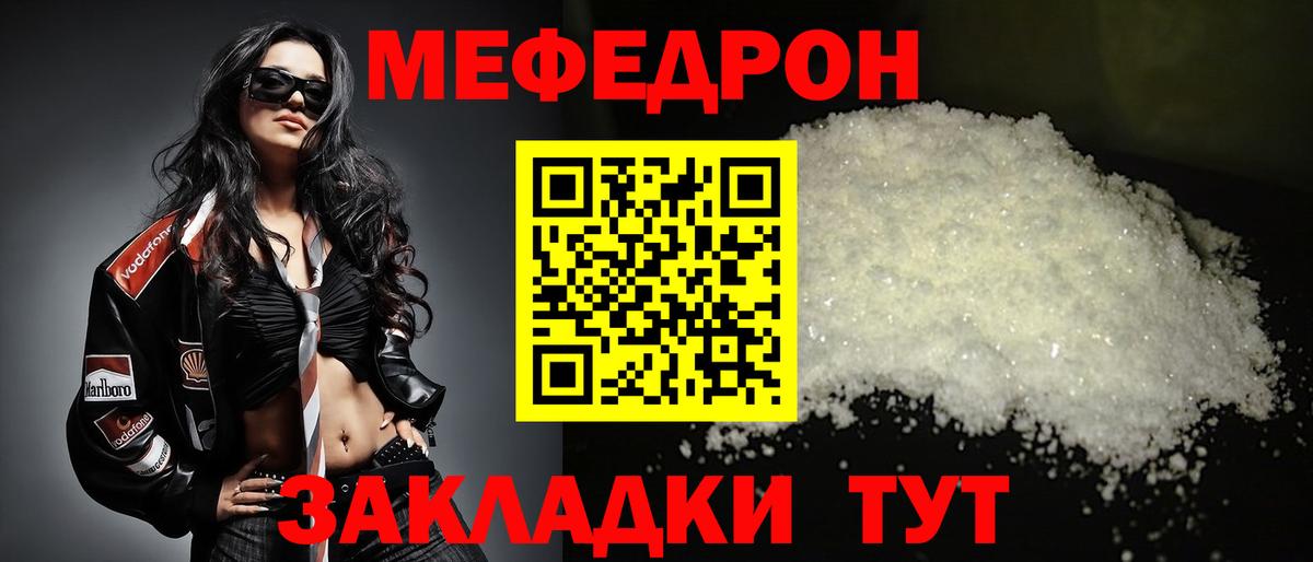 Люберцы  МЯУ-МЯУ кристаллы  Вход с VPN  Мефедрон кристаллы 