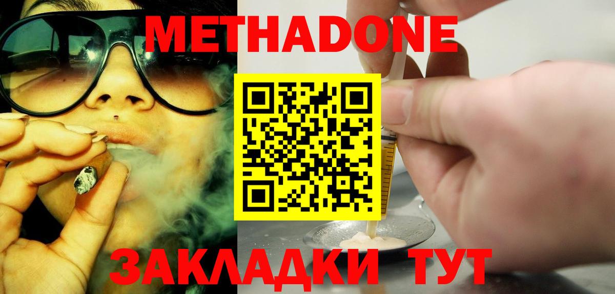 МЕТАДОН кристалл Люберцы